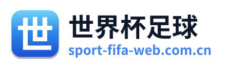 世界杯足球